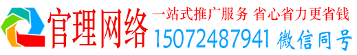乌翠官理网络推广开户